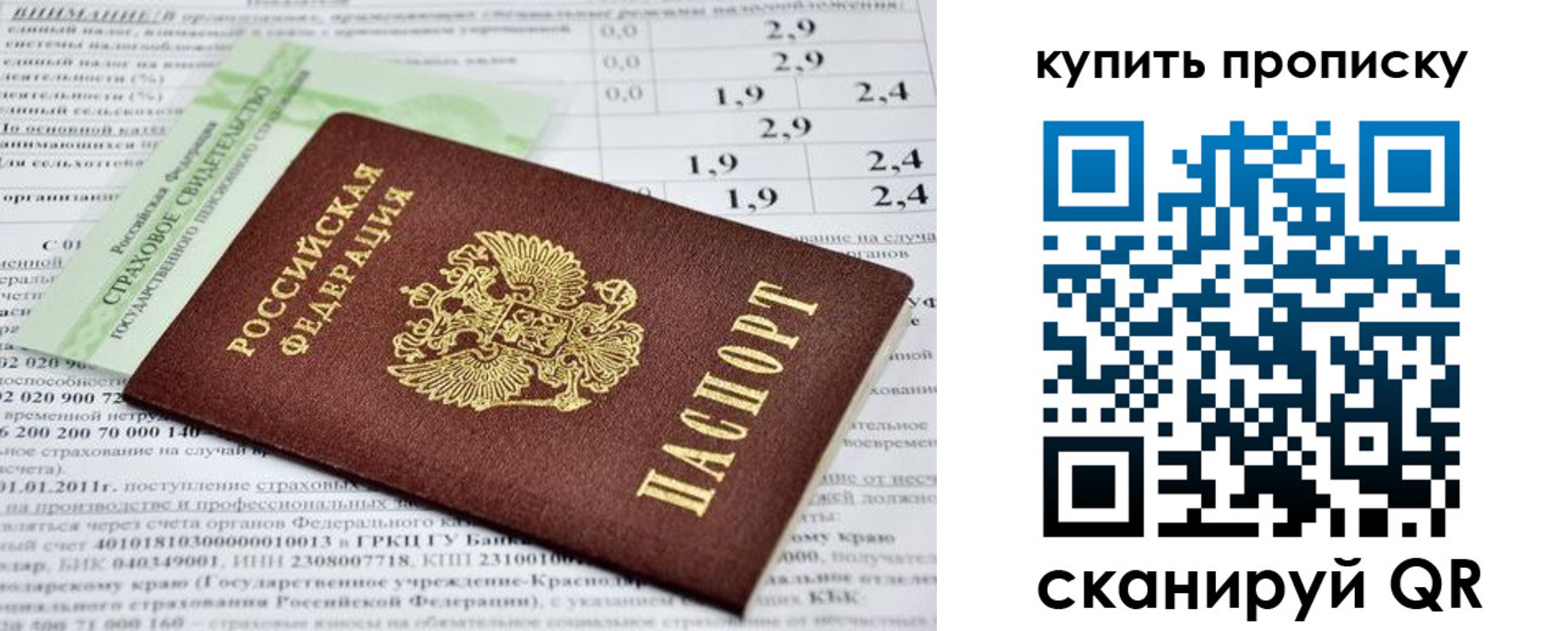 купить прописку в Родниках