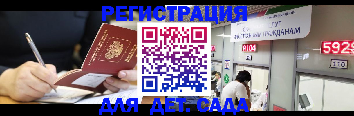 прописка ребенка в Родниках