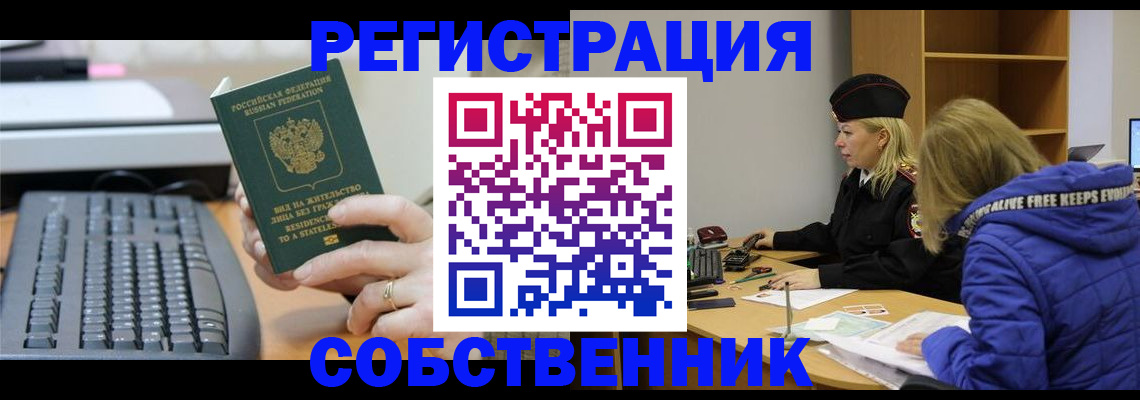 прописка в Родниках