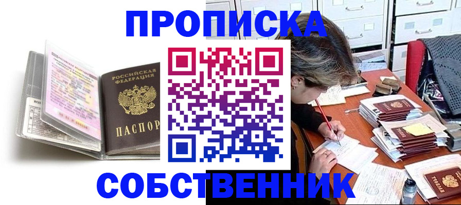 прописка в Родниках