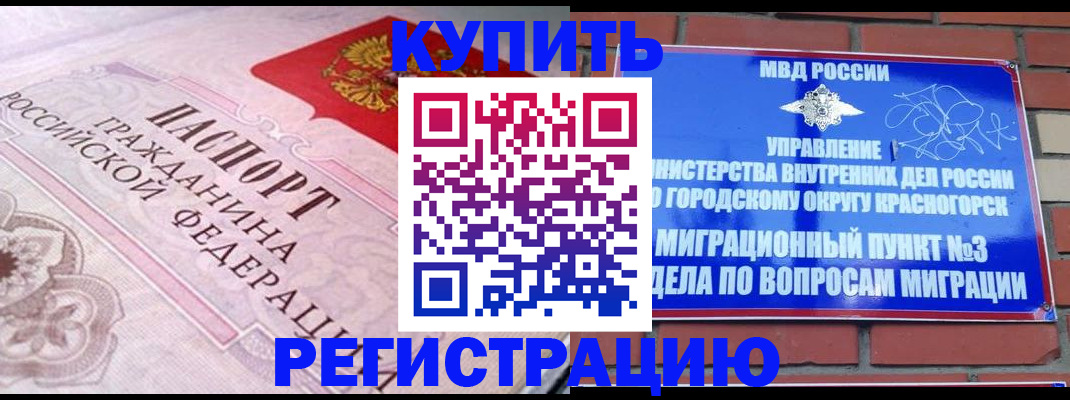 прописка в квартире в Родниках