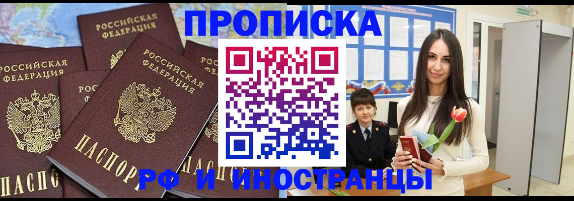 временная регистрация купить в Родниках