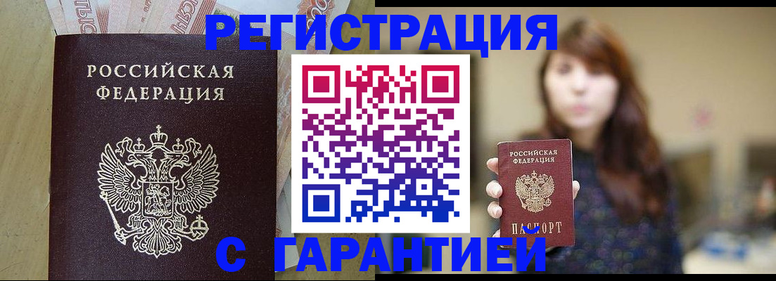 прописка для школы в Родниках
